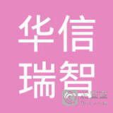 宁夏智诚安环技术咨询辽宁分公司