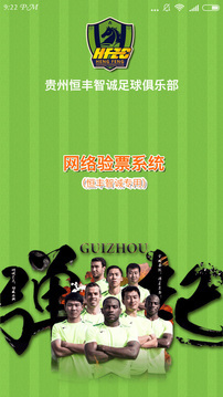 验票系统下载